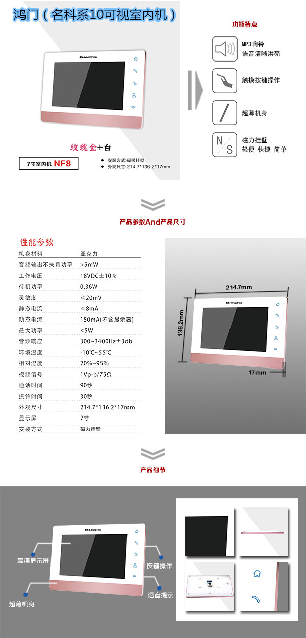 樓宇對講室內(nèi)可視單元機(jī)