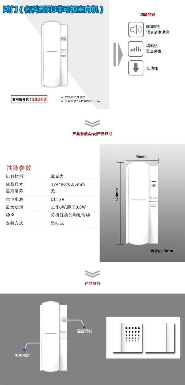 非可視室內(nèi)分機(jī)