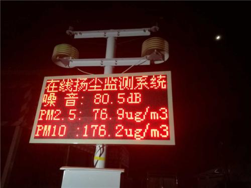 揚(yáng)塵監(jiān)控系統(tǒng)一號